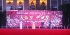 我的夢 中國夢——慶祝中華人民共和國成立72周年晚會圓滿成功！